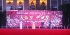 我的夢 中國夢——慶祝中華人民共和國成立72周年晚會圓滿成功！